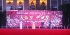 我的夢 中國夢——慶祝中華人民共和國成立72周年晚會圓滿成功！